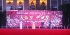 我的夢 中國夢——慶祝中華人民共和國成立72周年晚會圓滿成功！